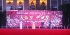 我的夢 中國夢——慶祝中華人民共和國成立72周年晚會圓滿成功！